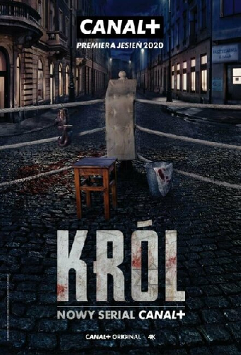 Король