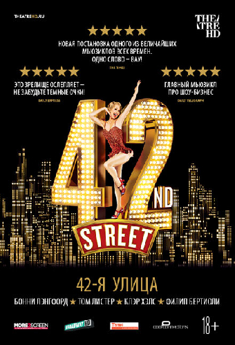 42-я улица