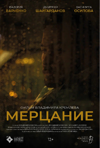 Мерцание