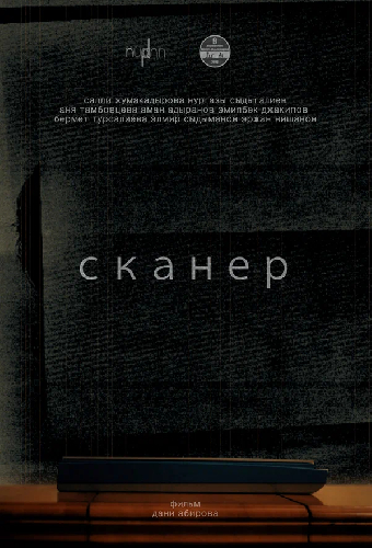 Сканер