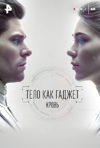 Кровь