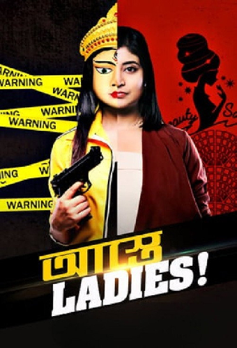 আস্তে Ladies