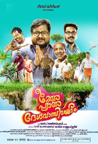 മേരേ പ്യാരേ ദേശ് വാസിയോം