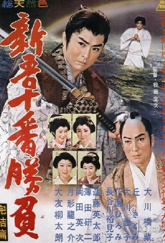 Shingo juban shobu kanketsu-hen
