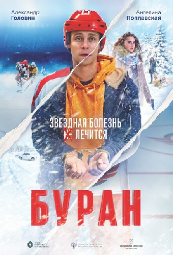 Буран