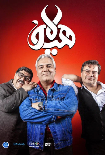 هیولا