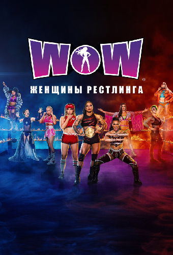 WOW: Women of Wrestling