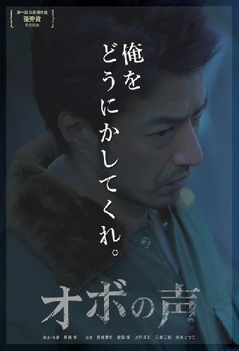 オボの声