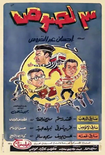 3 لصوص