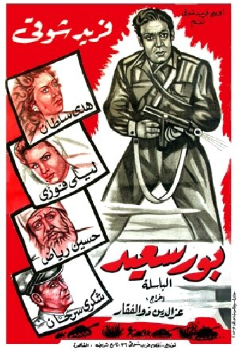 Порт Саид