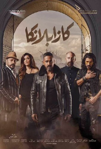 كازابلانكا
