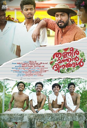 തണ്ണീർ മത്തൻ ദിനങ്ങൾ