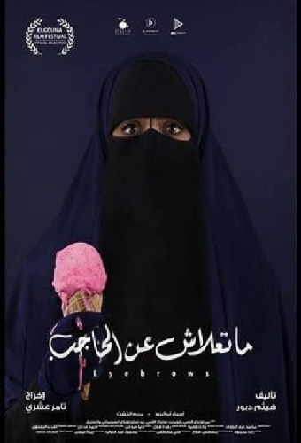 ما تعلاش عن الحاجب