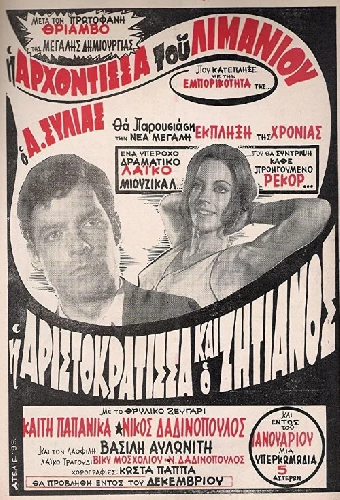 Аристократка и бродяга