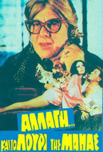 Перевоспитание, или Материнский ремень