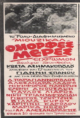 Όμορφες Μέρες