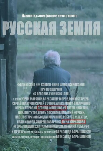 Русская земля