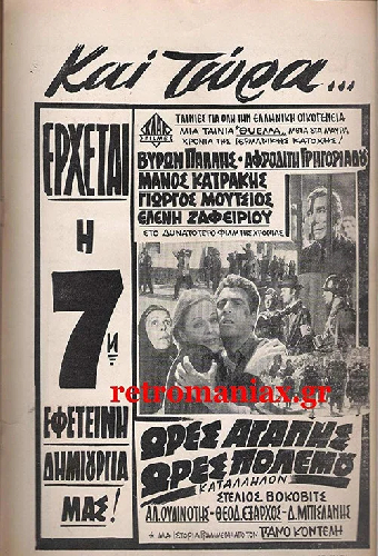 Время любить, время воевать
