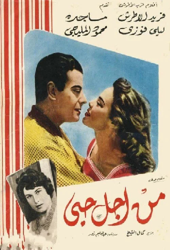 من أجل حبي