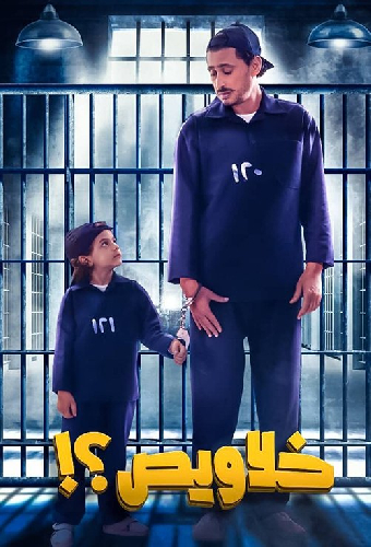 خلاويص