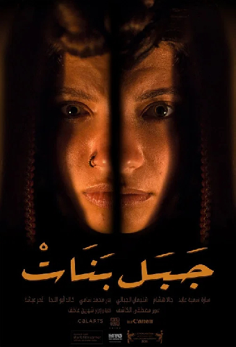 جبل بنات
