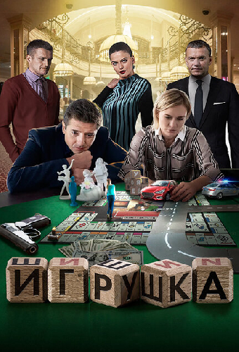 Игрушка