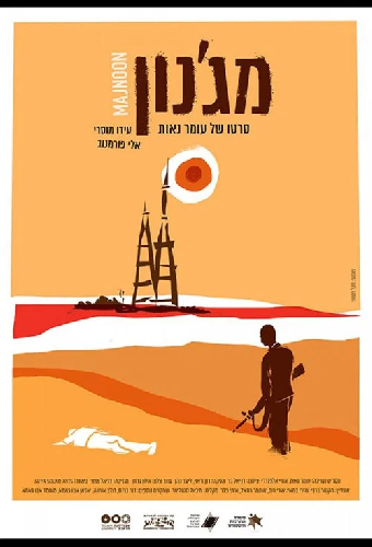 מג'נון