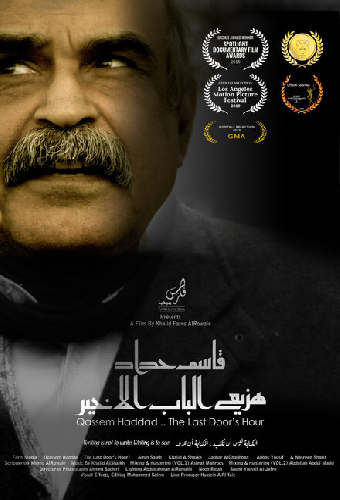 Qassem Haddad .. The Last Door'S Hour