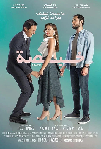 خبصة