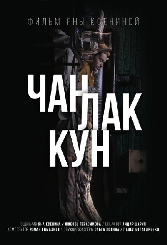 Чан Лак Кун