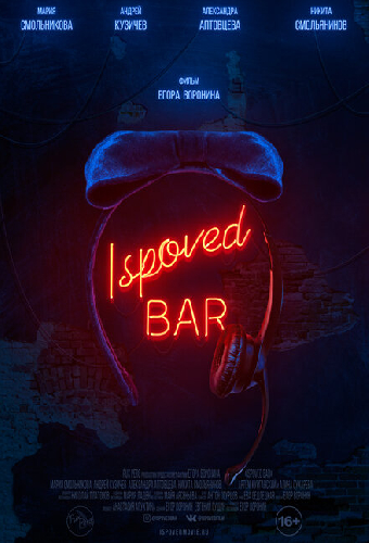 Ispoved Bar