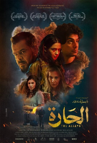 الحارة