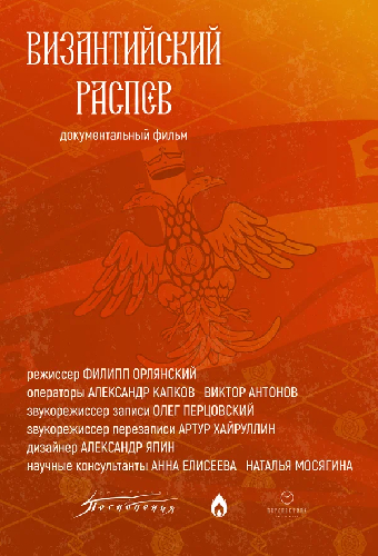 Византийский распев