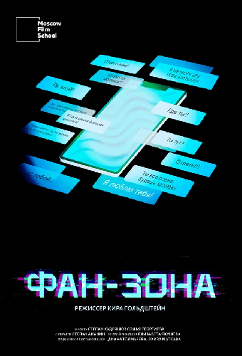 Фан-зона