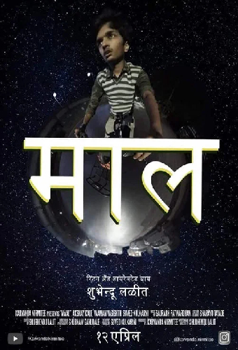 माल