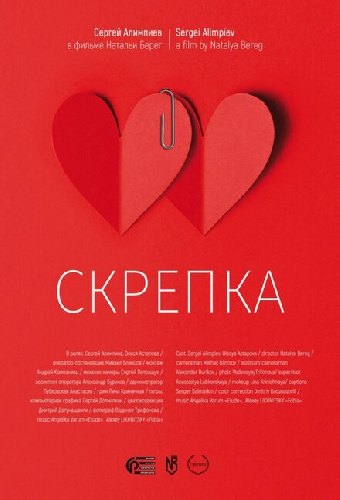 Скрепка