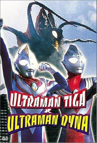 ウルトラマンティガ&ウルトラマンダイナ 光の星の戦士たち