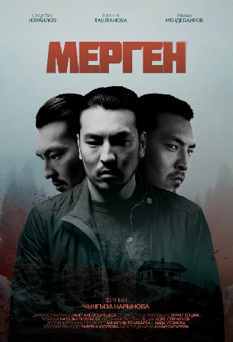 Мерген