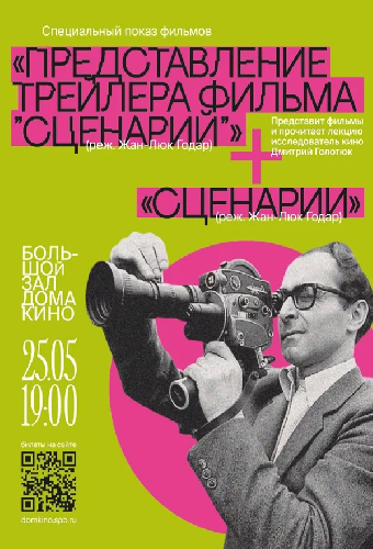 Анонс фильма «Сценарии»