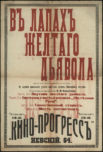 В лапах жёлтого дьявола