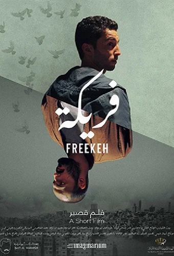 فريكة