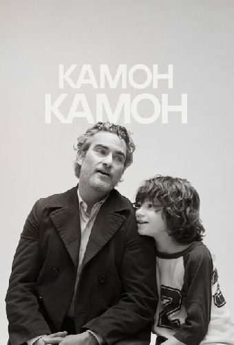 Камон Камон