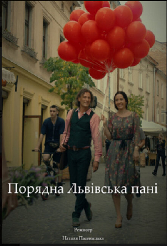 Порядочная львовская пани