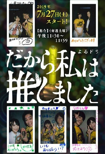 Dakara Watashi wa Oshimashita