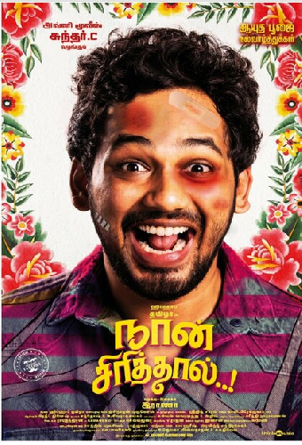 நான் சிரித்தால்