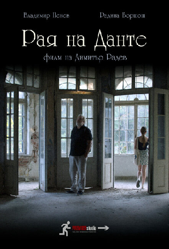 Рай Данте
