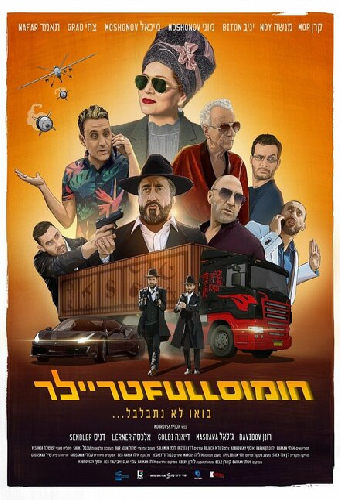 Полный трейлер хумуса