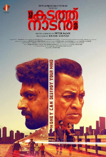ഒരു കടത്ത് നാടൻ കഥ