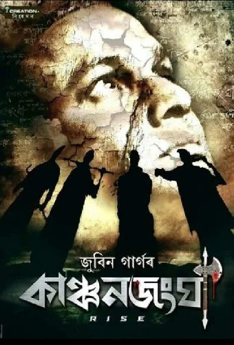 কাঞ্চনজংঘা
