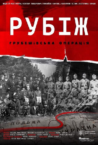 Рубеж. Грубешевская операция